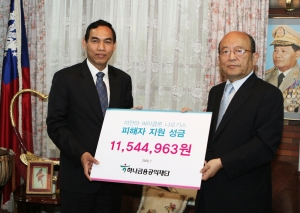 하나금융그룹, 미얀마 싸이클론 피해자 지원 성금 전달