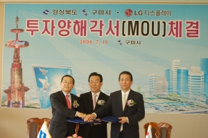 남유진 구미시장(왼쪽), 김관용 경상북도지사(중간) 그리고 LG디스플레이 권영수 사장(오른
