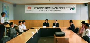 KTF, 청강문화산업대학과 직업훈련 컨소시엄 체결