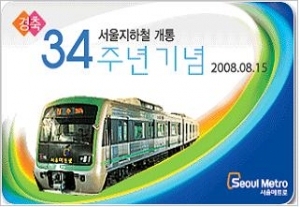 서울지하철 개통 34주년 기념 ‘리미티드 에디션’ 1만부 한정 출시