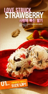 배스킨라빈스, 9월 ‘이달의 맛’ 아이스크림 ‘사랑에 빠진 딸기’ 출시
