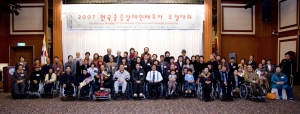 ‘2008 전국중증장애인배우자초청대회’ 10월1일 개최