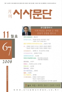 월간 시사문단 2008년 11월호 신인상 발표