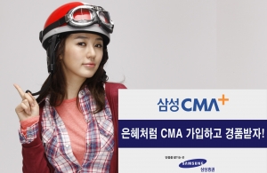 삼성증권, 11월 28일까지 CMA 이벤트 개최