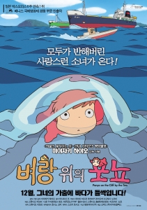 미야자키 하야오 감독이 직접 한글 타이틀 로고 제작한 ‘벼랑 위의 포뇨’ 포스터 공개