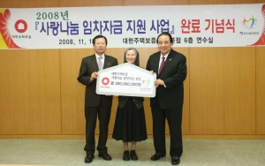(좌측부터)대한주택보증 이상범 사장, 잠실종합사회복지관 이현정 관장, 한국사회복지협의회 김