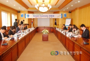 - 지난 11월 5일에 진행되었던 「Green Customs(녹색세관) 위원회」회의 모습 