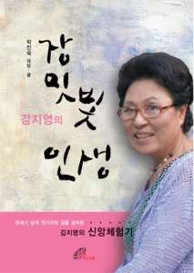 배우 김지영의 ‘장밋빛 인생’ 출간 1주년…인세 ·책 기증 등 사랑의 나눔 실천