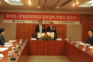 포스텍 백성기 총장은 6일 특허청에서 고정식 특허청장과 ‘창의발명인재의 육성 및 과학기술 