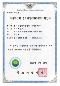 하나바이오텍, 버섯업계 최초 이노비즈(INNO-BIZ) 기업 인증