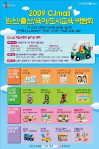 CJ몰, 3월 20일까지 ‘CJ몰 베이비 페어(Baby Fair)’ 개최