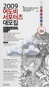‘어도비 서포터즈 2기’ 공개 모집 포스터