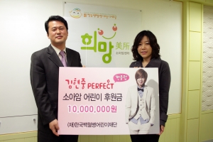 김현중 팬클럽인 ‘김현중 퍼펙트’는 회원들이 십시일반 모은 후원금 1,000만원을 4월 2