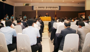지난 2일 열린 한국지체장애인협회&#039;2009년 정기대의원총회&#0