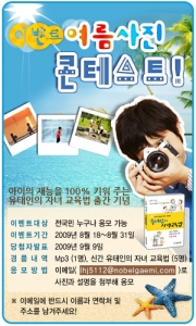 노벨과 개미, 여름 사진 콘테스트 개최