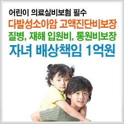 보험닷컴,  어린이보험· 태아보험 가입 전에 알아두면 좋은 정보 제안