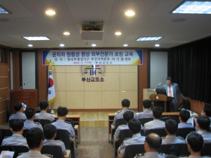 부산교도소 부패방지 교육 장면