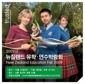 10월 31일, 11월 1일 ‘뉴질랜드 유학·연수’ 박람회 개최