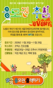 노벨과 개미, ‘서울국제유아교육전’ 참가 기념 응모 이벤트 개최