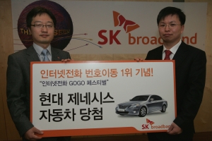 SK브로드밴드는 서울 중구 본사에서 지난 10월 한 달간 진행한 ‘인터넷전화 GOGO 페스