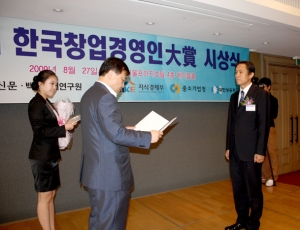 2009 지식경제부 장관상 수상