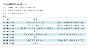 11월 18일 '2010 윤리경영 세미나 일정'