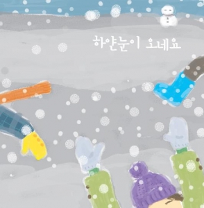 프로시마뮤직엔터테인먼트, ‘하얀 눈이 오네요’ 등 신곡 출시