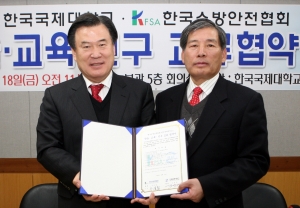 한국소방안전협회-한국국제대학교 MOU 체결