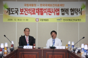 국립재활원-한국국제보건의료재단, 개발도상국 보건의료지원사업 협력 체결