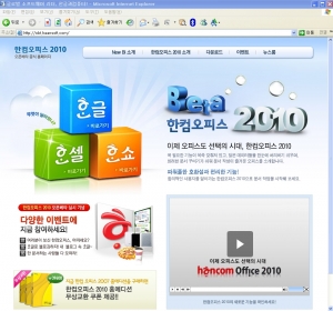 한글과컴퓨터 '한컴오피스2010' OBT 공식 홈페이지