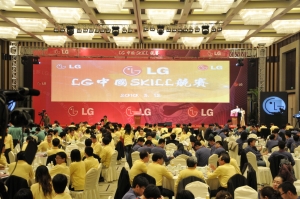 「LG 중국 스킬 경진대회」 행사현장