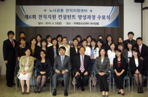 노사공동 재취업지원센터, 제6기 컨설턴트 양성과정 수료식 개최