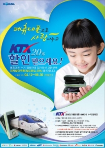 코레일, KTX 주요 정차역에서 폐휴대폰 수거 캠페인