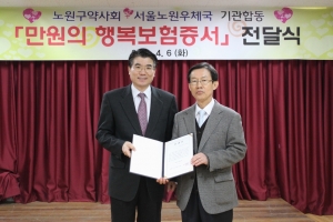 임호영 서울노원우체국장(사진 왼쪽)이 6일 오후 김성지 노원구약사회 회장에게 ‘만원의 행복