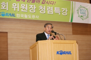 코레일, 국민권익위 이재오 위원장 초청 청렴 특강 열어