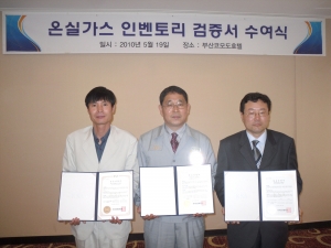 현대중공업을 비롯한 조선3사가 지난 19일(수) 한국표준협회로부터 ‘온실가스 인벤토리 검증
