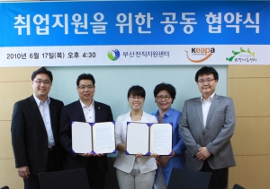 노사공동 전직지원센터, 한국EAP협회 부산희망나눔센터와 업무협약 체결