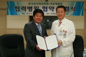 국립재활원, 한국원자력병원과 협력병원 협약체결