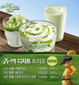 한국맥도날드 여름 한정 디저트 메뉴 '슈렉 디저트 트리오'