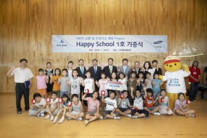 삼성화재는 『해피 스쿨 (Happy School) 캠페인』의 첫번째 학교로 이태원초등학교(