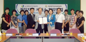 노사공동 전직지원센터, 전북여성교육문화센터와 업무협약 체결