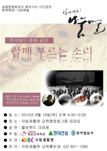 국립재활원 추석맞이 문화공연 안내 포스터