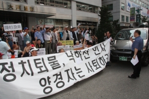 9월 13일 오전 8시 30, 여의도 한나라당사 앞에서 열린 집회에서 비대위 회원들이 한나
