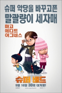 ‘슈퍼배드’ 개성만점 매력 캐릭터 8종 포스터 공개