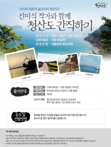 캐논, 신미식 작가와 함께하는 청산도 출사 이벤트 개최
