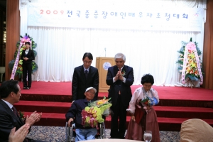 지난 '2009 전국중증장애인배우자초청대회' 행사 모습
