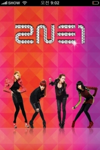 2NE1 앱_메인