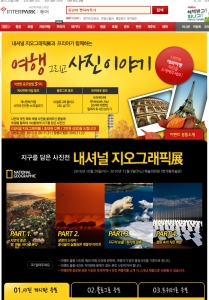 인터파크투어, ‘여행 그리고 사진이야기’ 사진전 개최