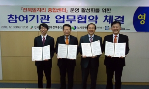 노사공동 전직지원센터-전북일자리종합센터, 설치운영 위한 관계기관 업무협약 체결