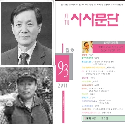 월간 시사문단 2011년 1월호 신인상 발표